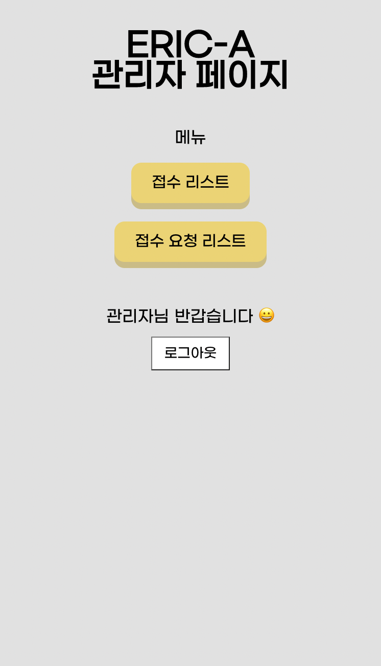 ERIC-A administrator home page