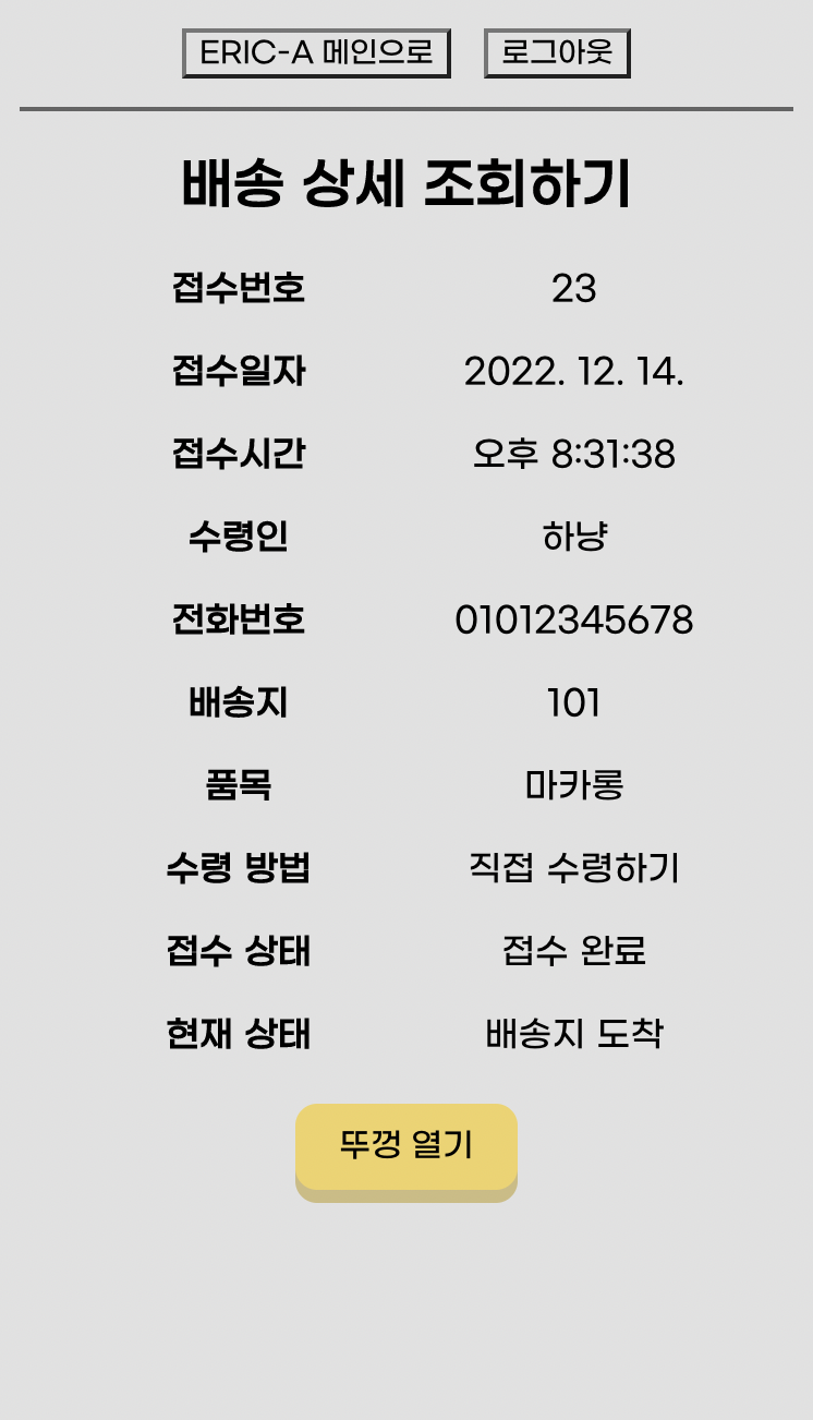 ERIC-A user delivery details at destination