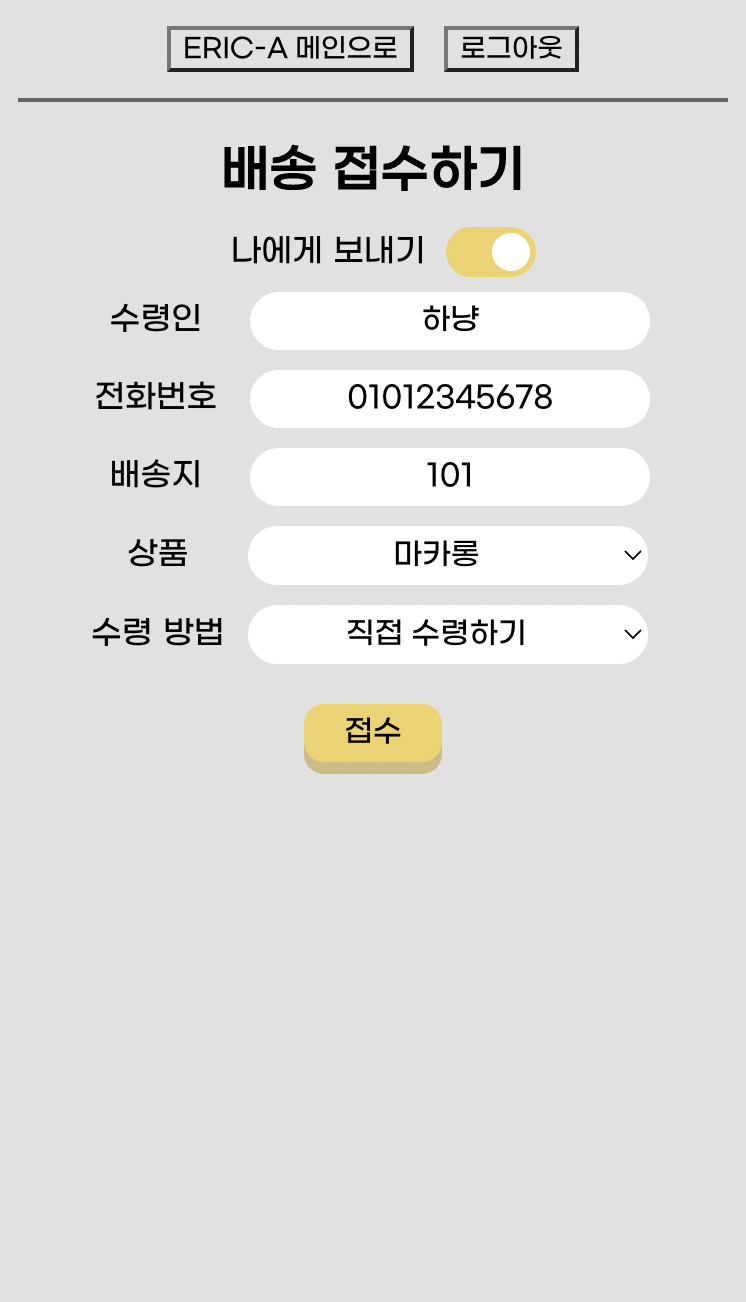 ERIC-A delivery request form