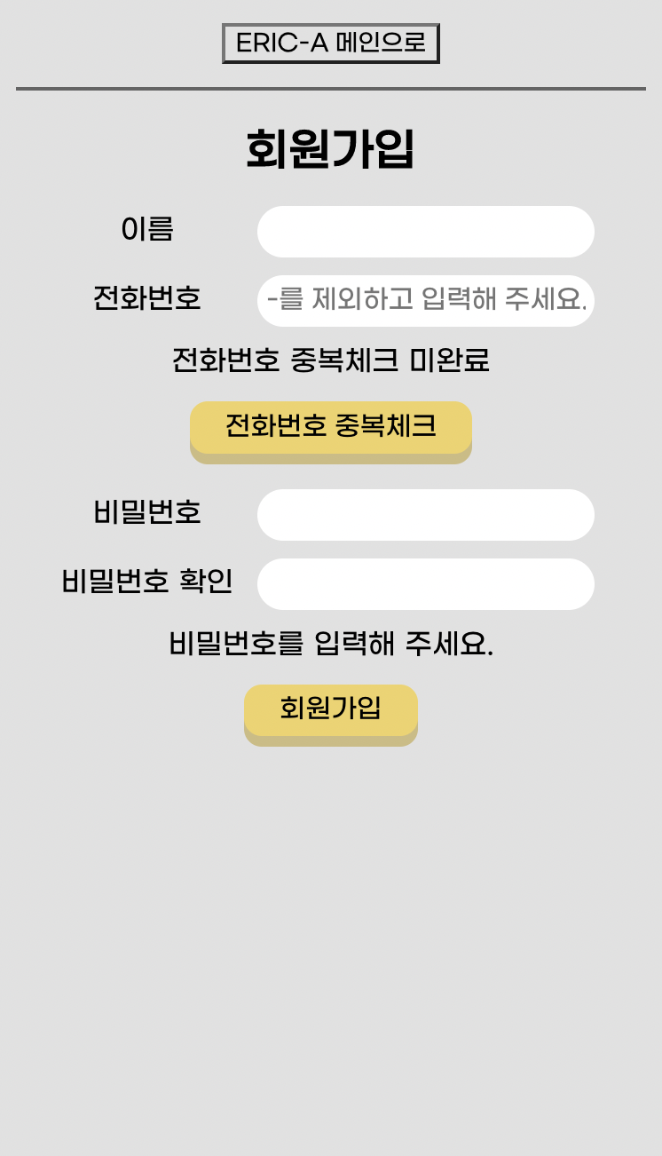ERIC-A user sign-up page
